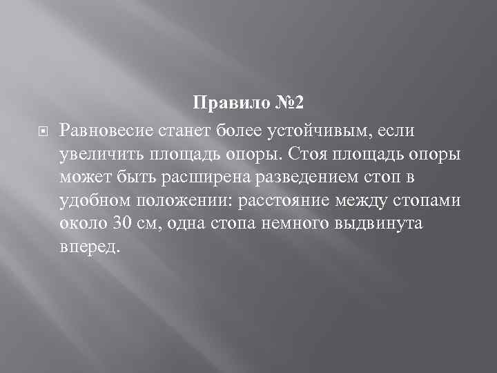 Стала более аккуратной. Площадь опоры. Площадь опоры человека. Площадь опоры для стоящего человека. Устойчивое положение стоя возможно когда расстояние между стопами.