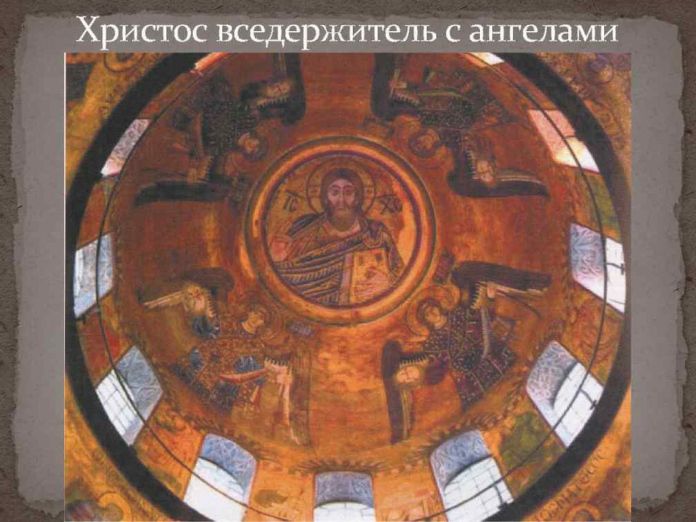 Христос вседержитель с ангелами 