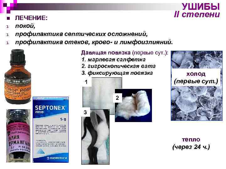 n ь ь ь II ЛЕЧЕНИЕ: покой, профилактика септических осложнений, профилактика отеков, крово- и