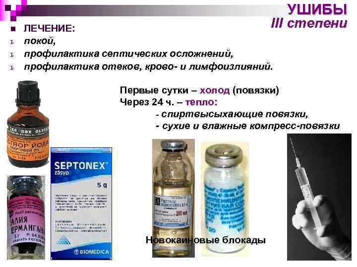 n ь ь ь III ЛЕЧЕНИЕ: покой, профилактика септических осложнений, профилактика отеков, крово- и