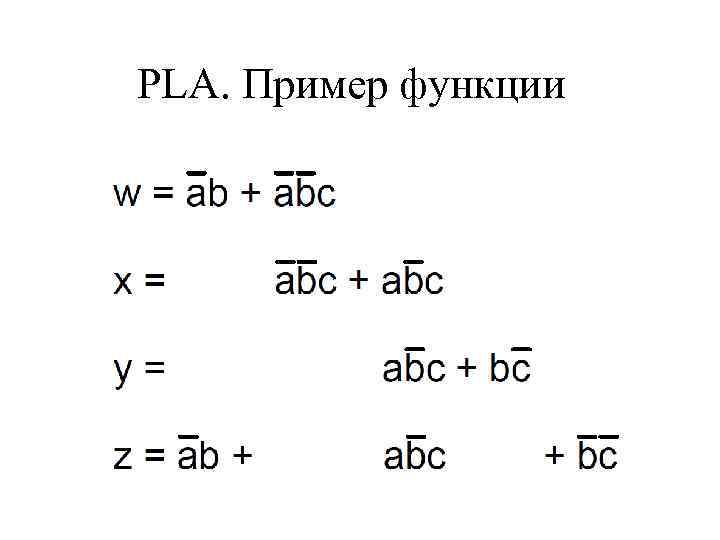 PLA. Пример функции 