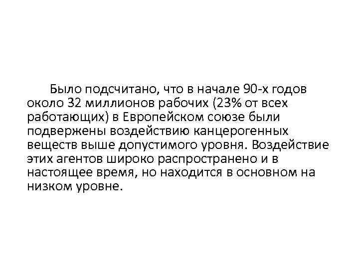 Было подсчитано, что в начале 90 -х годов около 32 миллионов рабочих (23% от