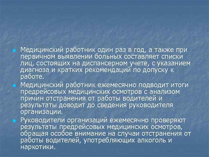n n n Медицинский работник один раз в год, а также при первичном выявлении