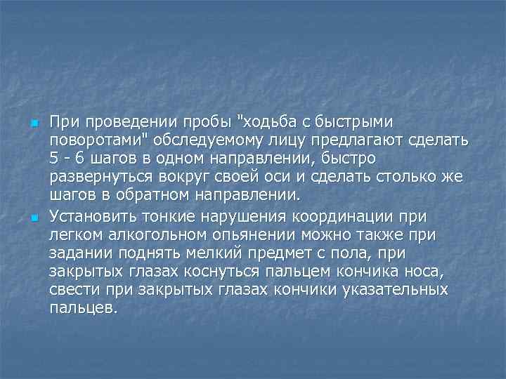 n n При проведении пробы 