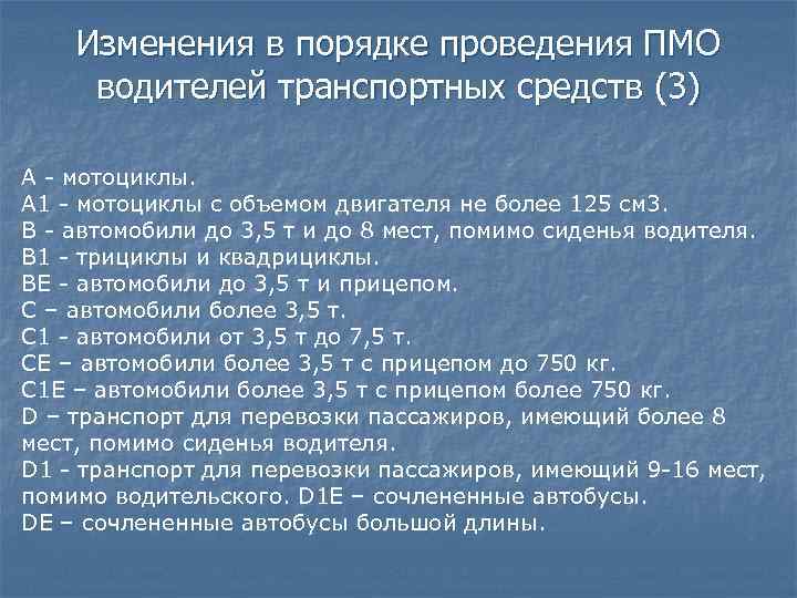Изменения в порядке проведения ПМО водителей транспортных средств (3) А - мотоциклы. А 1