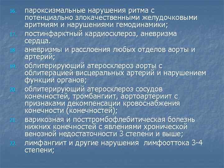 16. 17. 18. 19. 20. 21. 22. пароксизмальные нарушения ритма с потенциально злокачественными желудочковыми