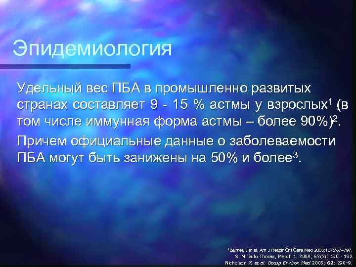 Эпидемиология Удельный вес ПБА в промышленно развитых странах составляет 9 - 15 % астмы