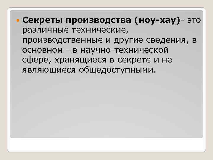 Положение о секрете производства ноу хау образец