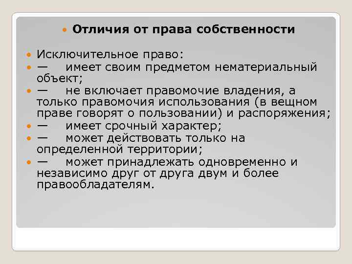 Право использования собственности