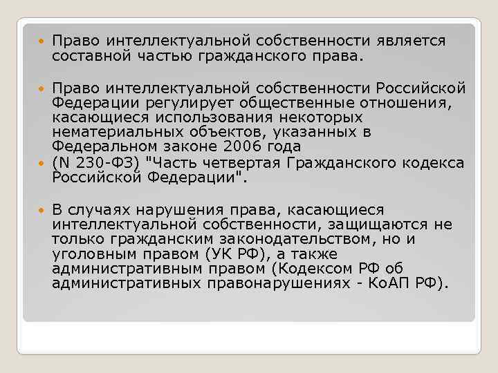 Торговые аспекты интеллектуальной собственности