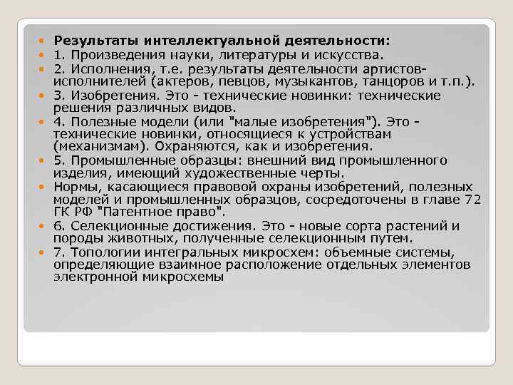 Произведения науки. Актуальные проблемы интеллектуальной собственности. Искусство интеллектуальное право. Правовая охрана научного творчества.