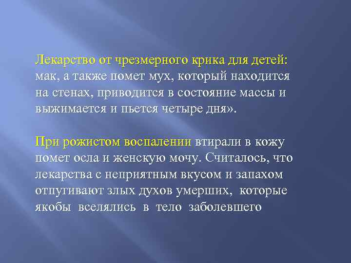 Лекарство от чрезмерного крика для детей: мак, а также помет мух, который находится на