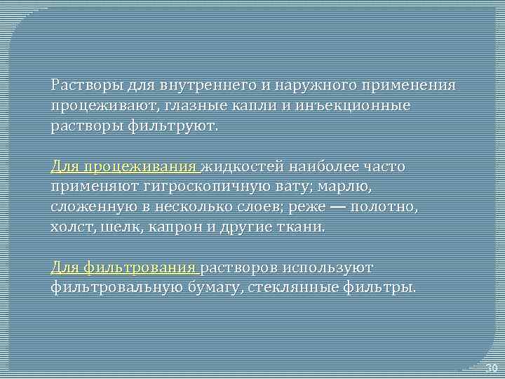 Внутреннее применение. Растворы для наружного и внутреннего применения. Виды растворов для внутреннего применения. Использование растворов для внутреннего применения. Способы применения растворов.