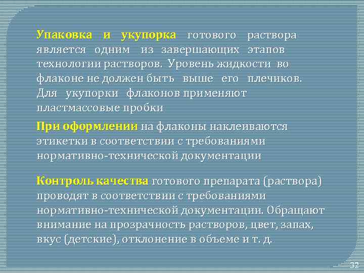 Истинным раствором является. Стадии технологии концентрированных растворов. Истинный раствор фарм технология. Истинным раствором относятся тест. Какая стадия обязательна в технологии растворов? *.