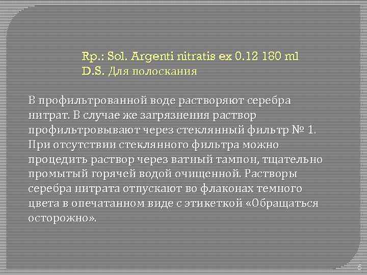 Почему у аргенти нет озвучки. Solution Argenti nitratis. Sol Argenti nitratis лекарства.