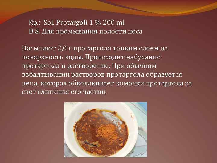 Rр. : Sol. Protargoli 1 % 200 ml D. S. Для промывания полости носа