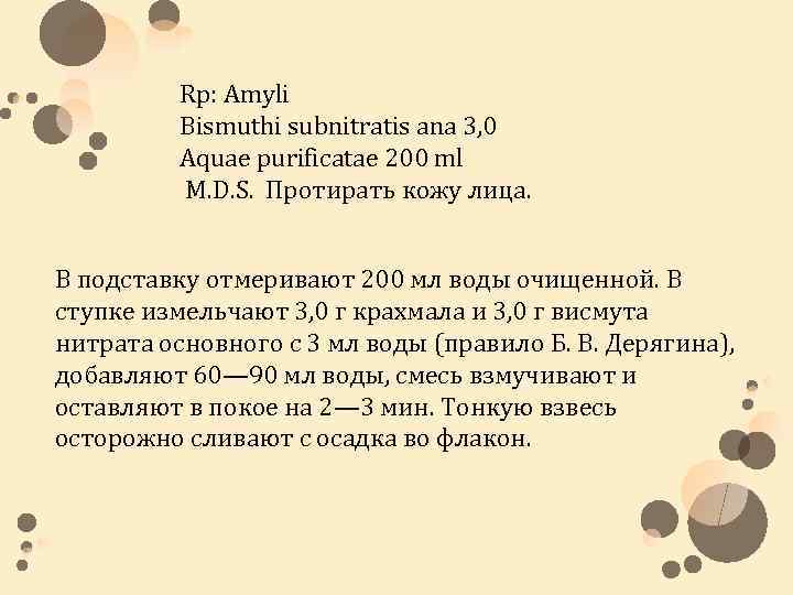 Rp: Amyli Bismuthi subnitratis ana 3, 0 Aquae purificatae 200 ml M. D. S.