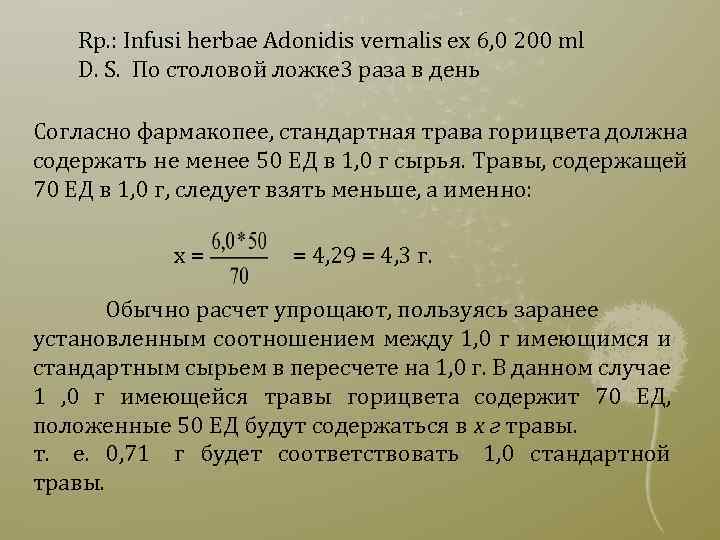 Мл 2 раза в день. Infusi herbae adonidis vernalis. Infusi herbae Hyperici 10.0-200 ml. Infusi herbae Thermopsidis ex 6.0-180 ml. Infusi herbae Hyperici.