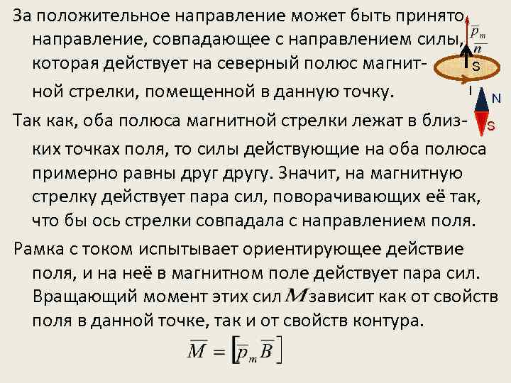 За положительное направление может быть принято направление, совпадающее с направлением силы, которая действует на