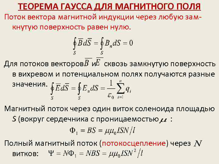 Теорема гаусса для вектора электрической индукции