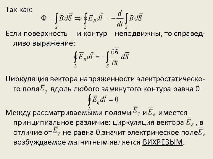 Циркуляция вектора напряженности по замкнутому контуру