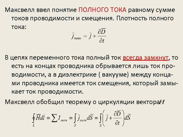 Плотность тока смещения в вакууме