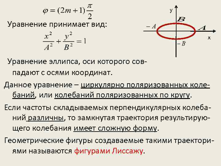 Уравнение э. Параметрическое уравнение эллипса. Уравнение эллипса в Полярных координатах. Полярное уравнение эллипса. Уравнение эллипса в полярной системе координат.