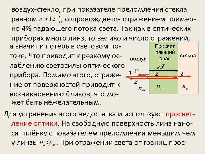 Показатель преломления стекла равен отношению