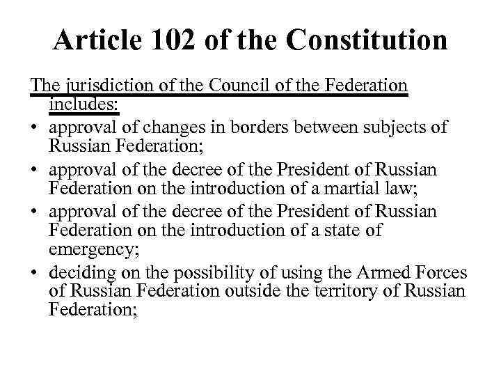 Article 102 of the Constitution The jurisdiction of the Council of the Federation includes: