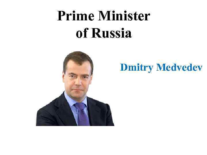 Prime Minister of Russia Dmitry Medvedev 