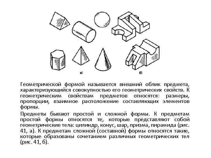 Что характеризует форму