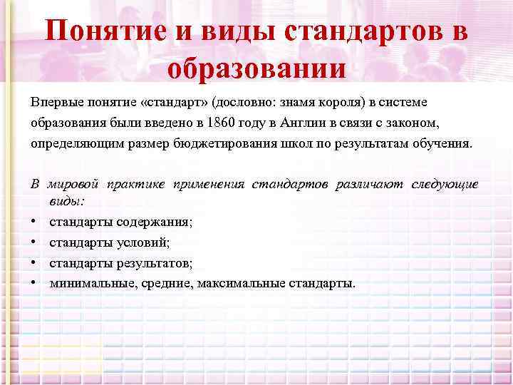 Понятие стандарт. Понятие и виды стандартов. Понятие стандарта и виды стандартов. Содержание понятия