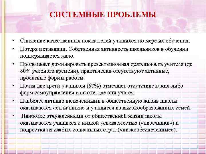 Целая проблема. Системная проблема. Системные проблемы в образовании. Особенности системных проблем. Потеря мотивации.