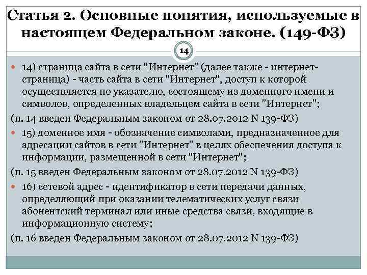 Статья 149. Статья 1 основные понятия. Основные понятия в статье. Основные понятия, используемые в настоящем федеральном законе. Статья 14 ФЗ.