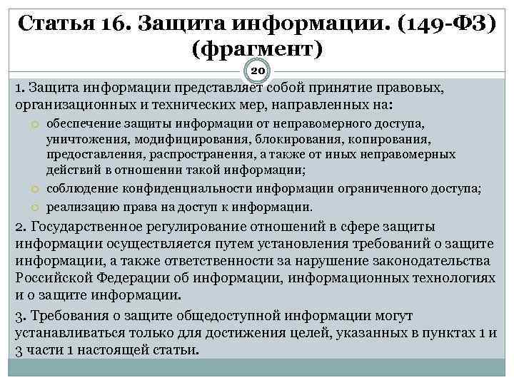 Какой уровень защиты информации представляет собой комплекс мер применяемых руководством организации