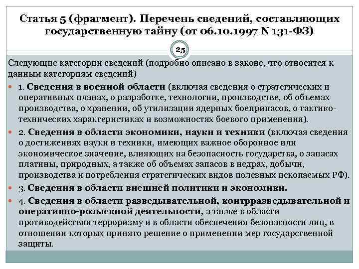 Перечень сведений составляющих. Сведения составляющие государственную тайну. Перечень сведений составляющих государственную тайну. Сведения составляющие гостайну. Перечень сведений,составляющие гос тайну.