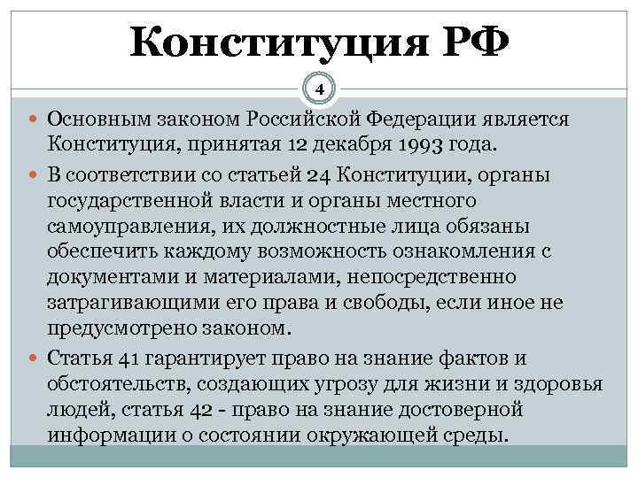 4 основных закона. Основным законом РФ является. Что является основным законом Российской Федерации. Основные законы РФ являются. Основным законом России является.