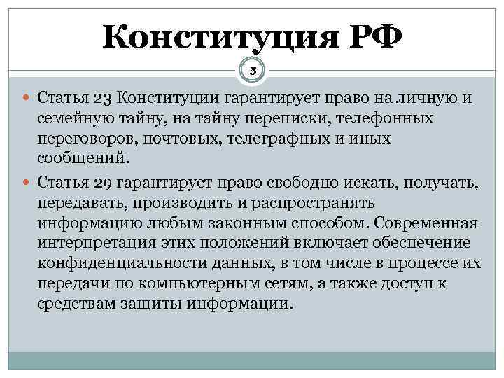 Право свободно искать и распространять информацию