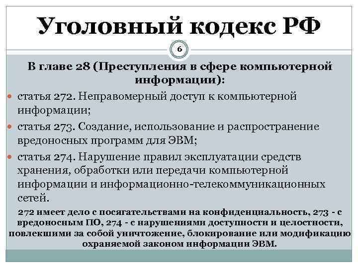 Какие законы существуют в россии в области компьютерного права