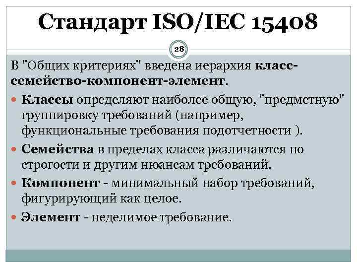 Стандарт iso iec