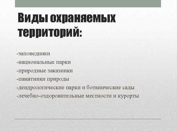 Проблема утраты биологического разнообразия презентация