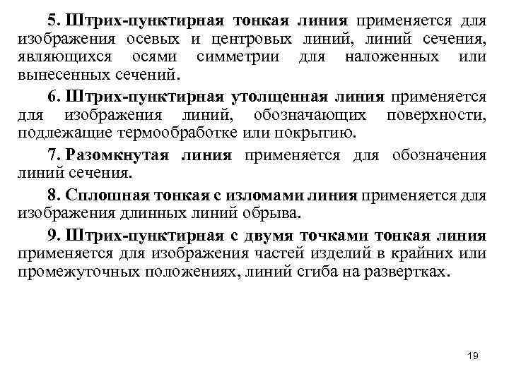 Какой тип линии применяется для изображения поверхности подлежащей термообработке или покрытию