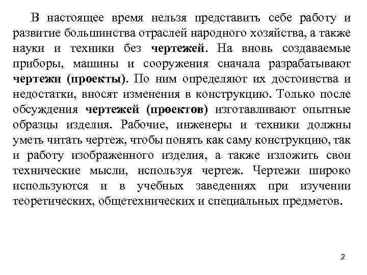 В настоящее время нельзя представить себе работу и развитие большинства отраслей народного хозяйства, а