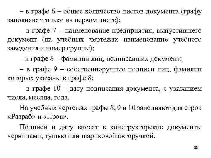 – в графе 6 – общее количество листов документа (графу заполняют только на первом