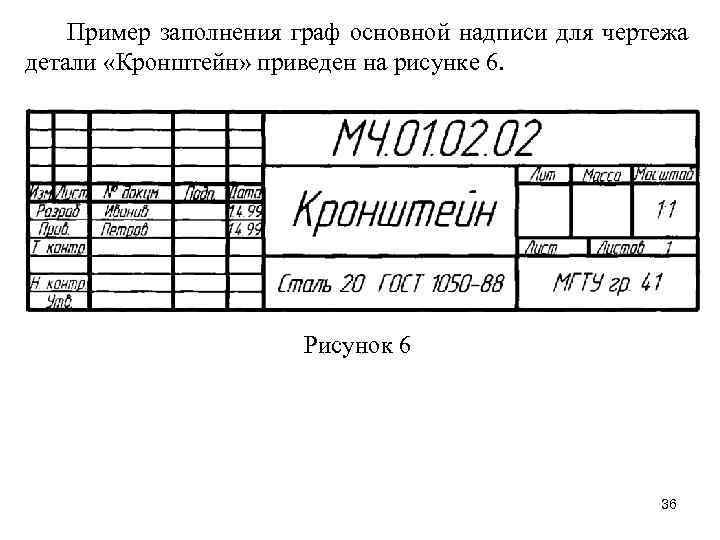 Как подписать основную надпись чертежа