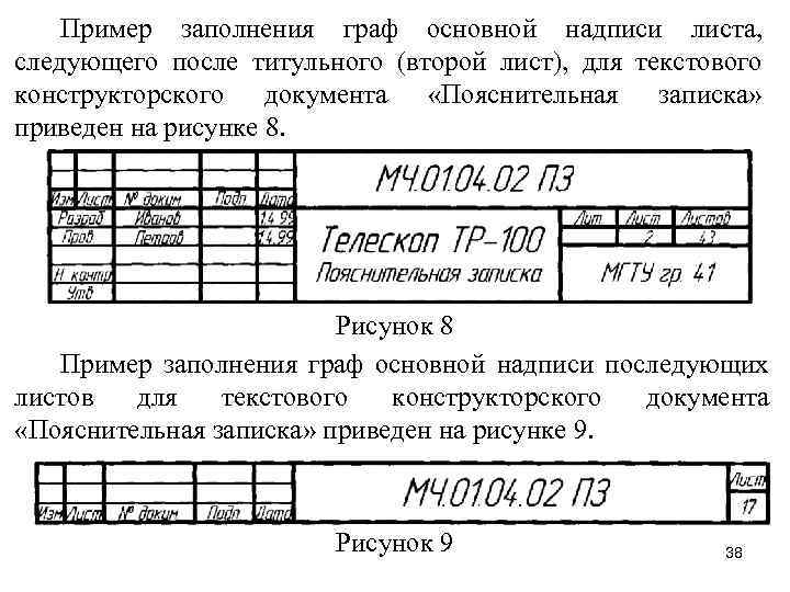 Нужно ли заполнять графу масштаб основной надписи при вычерчивании элементов электрических схем