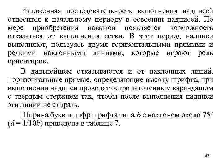 Изложенная последовательность выполнения надписей относится к начальному периоду в освоении надписей. По мере приобретения