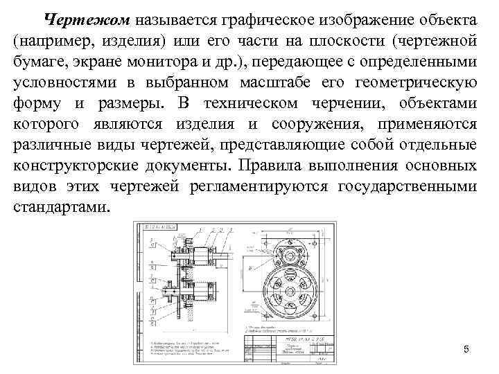 Чертежом называется документ состоящий