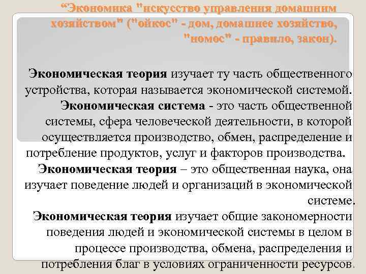 “Экономика 