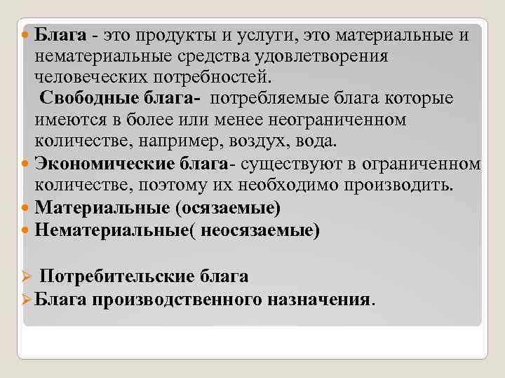 Приобретенные блага. Взаимосвязь материальных и нематериальных благ. Материальные и не материалтные благо. Нематериальные блага услуги. Материальные и нематериальные блага примеры.